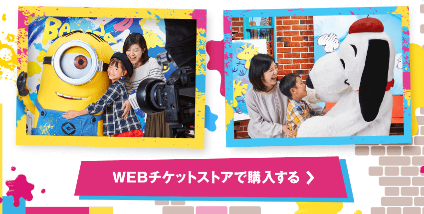 WEBチケットストアで購入する