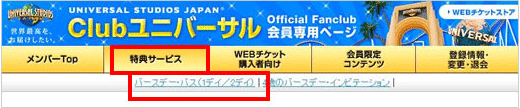 「バースデー割引クーポン」の表示方法その2