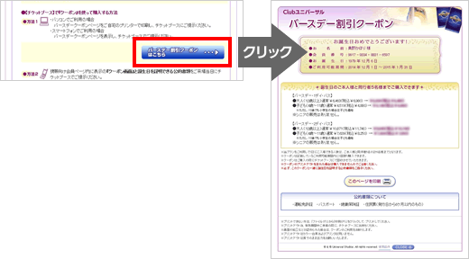 「バースデー割引クーポン」の表示方法その2